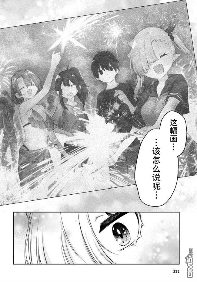 超萌吸血鬼不能好好吸血第23话