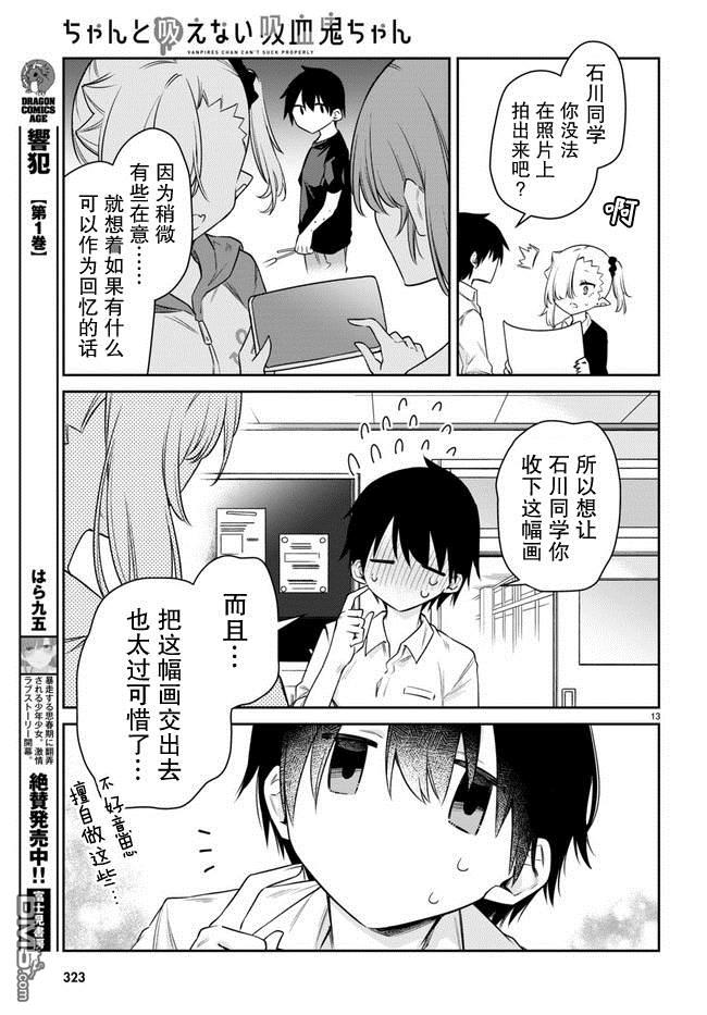 超萌吸血鬼不能好好吸血第23话