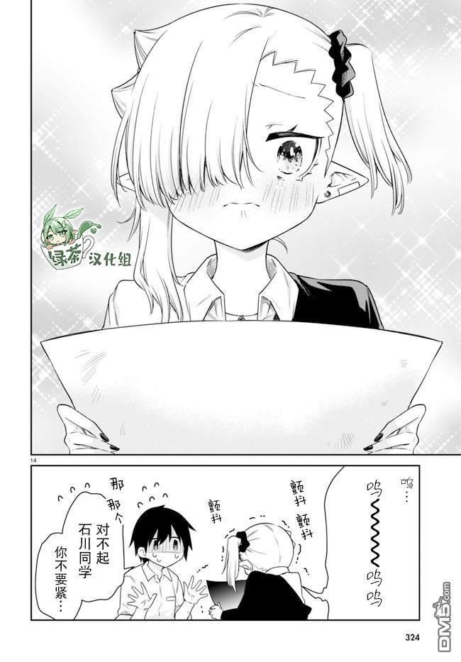 超萌吸血鬼不能好好吸血第23话