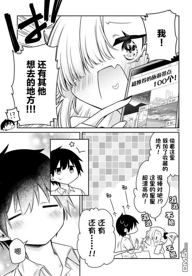 超萌吸血鬼不能好好吸血第23话