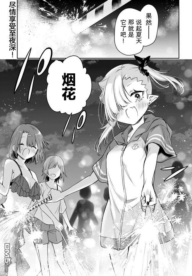 超萌吸血鬼不能好好吸血第23话