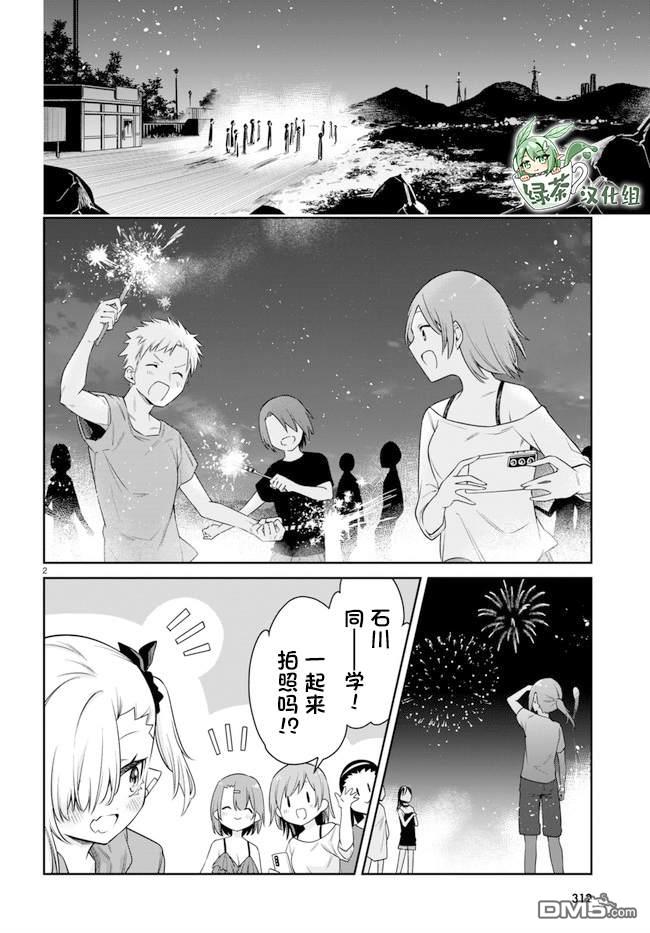 超萌吸血鬼不能好好吸血第23话