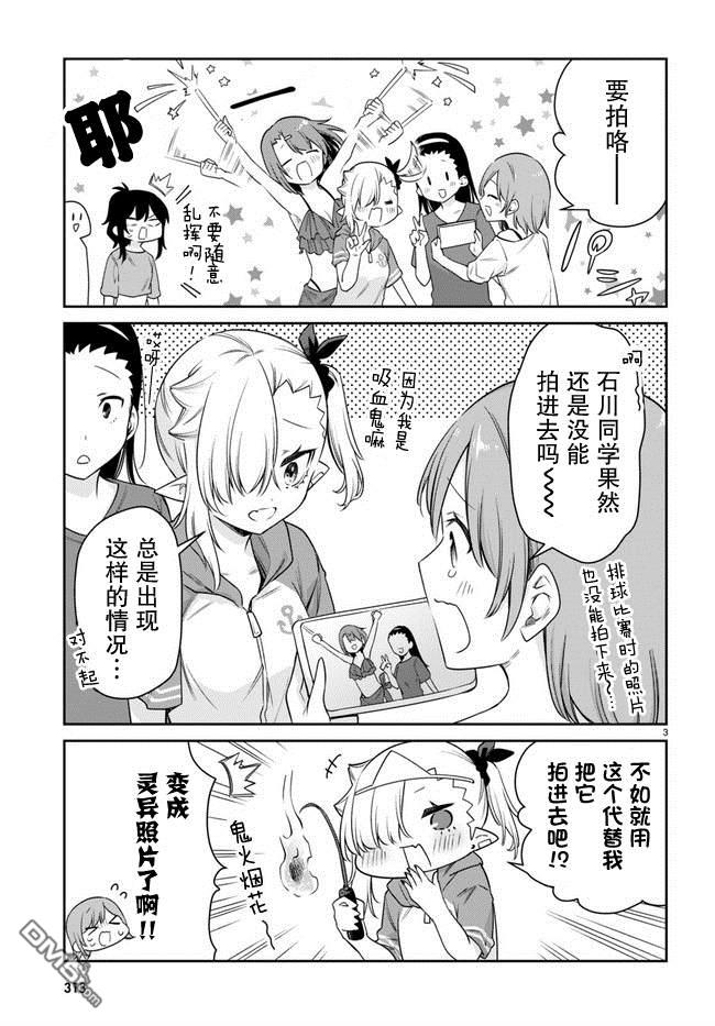 超萌吸血鬼不能好好吸血第23话