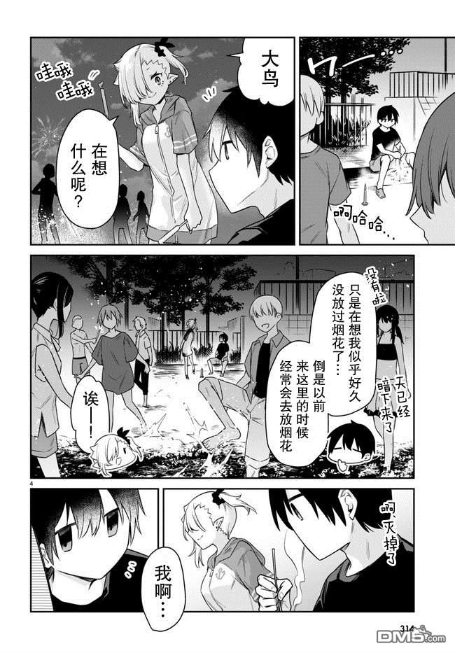 超萌吸血鬼不能好好吸血第23话