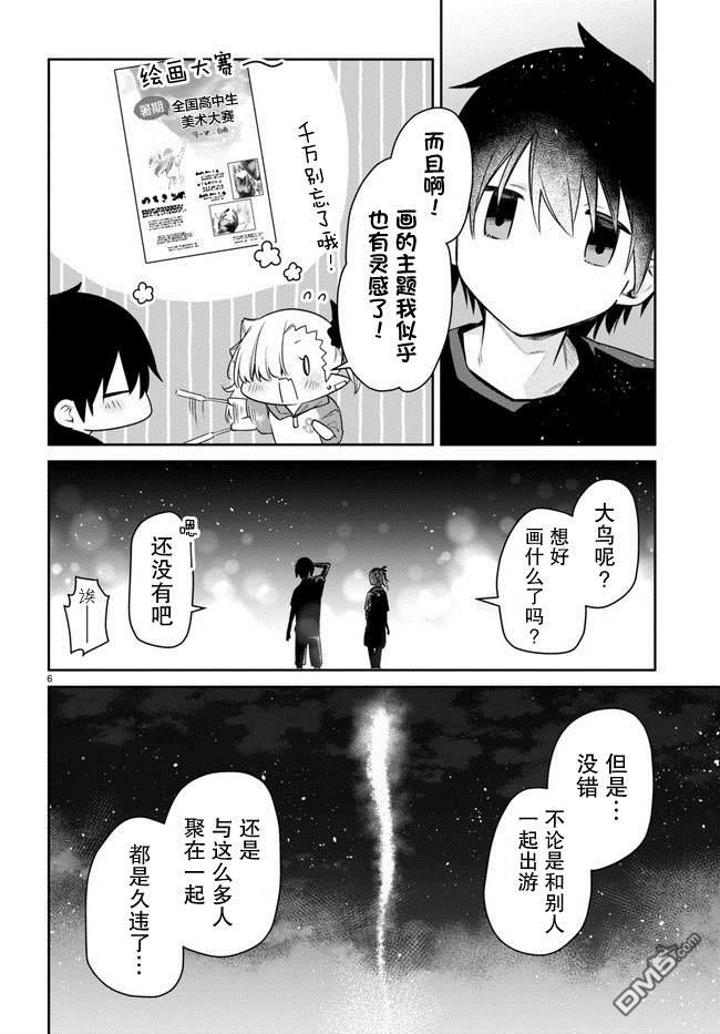 超萌吸血鬼不能好好吸血第23话