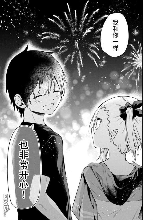 超萌吸血鬼不能好好吸血第23话
