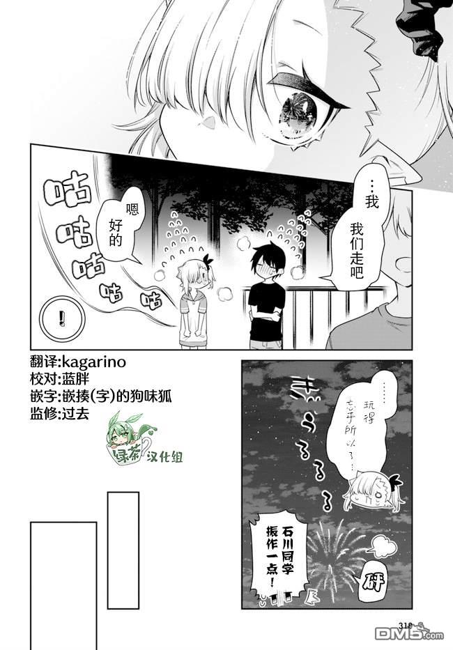 超萌吸血鬼不能好好吸血第23话