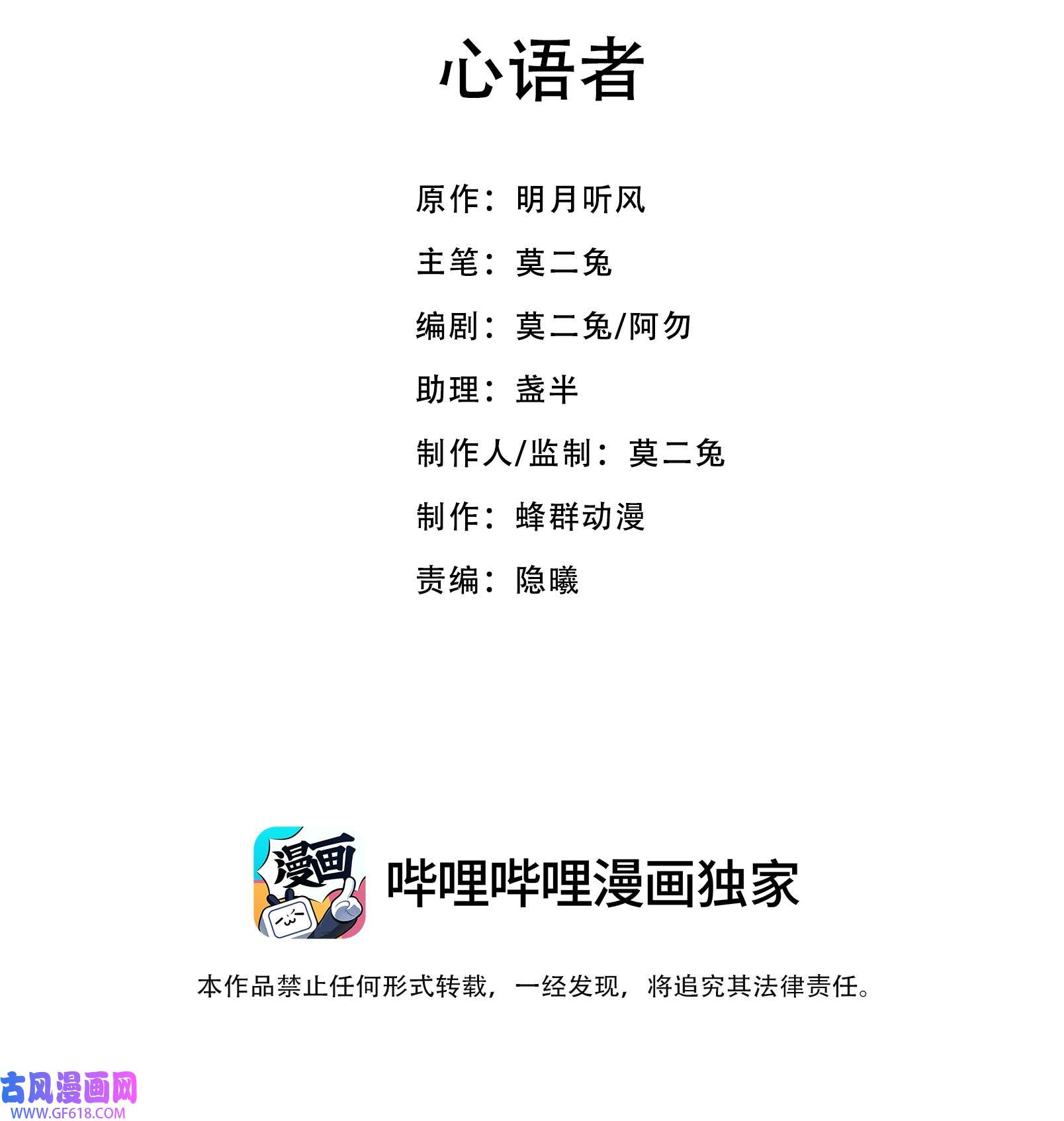 小魔王的恋爱功课009 心语者