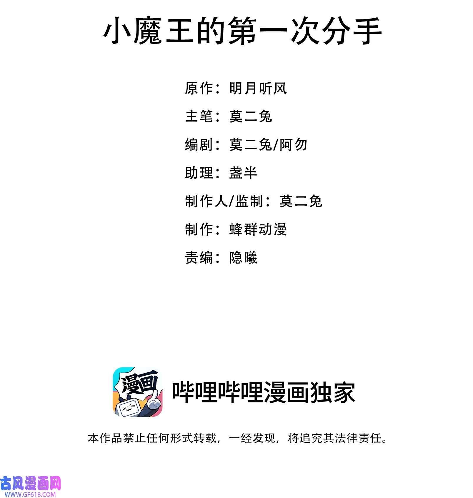 小魔王的恋爱功课011 小魔王的第一次分手
