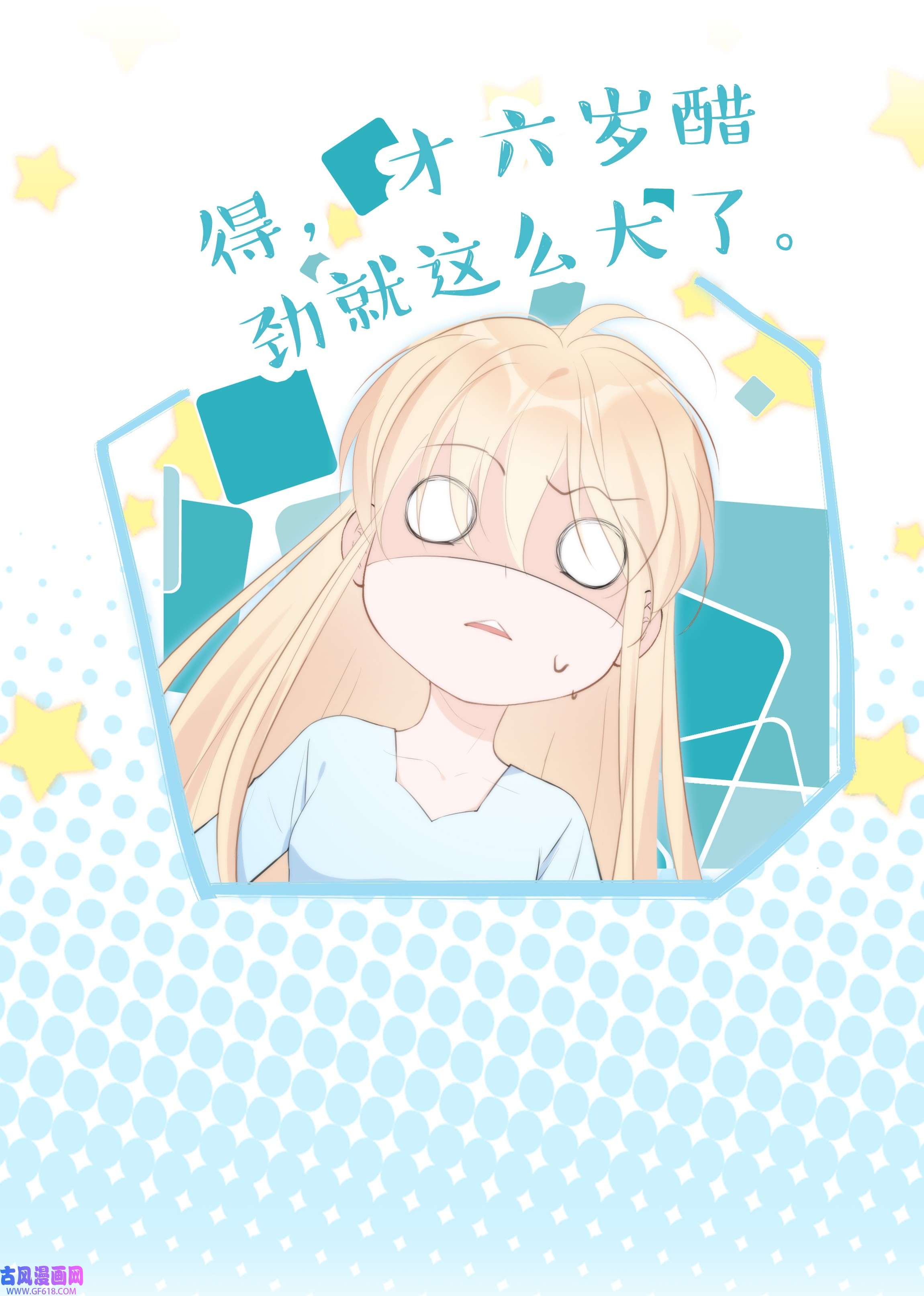 小魔王的恋爱功课011 小魔王的第一次分手