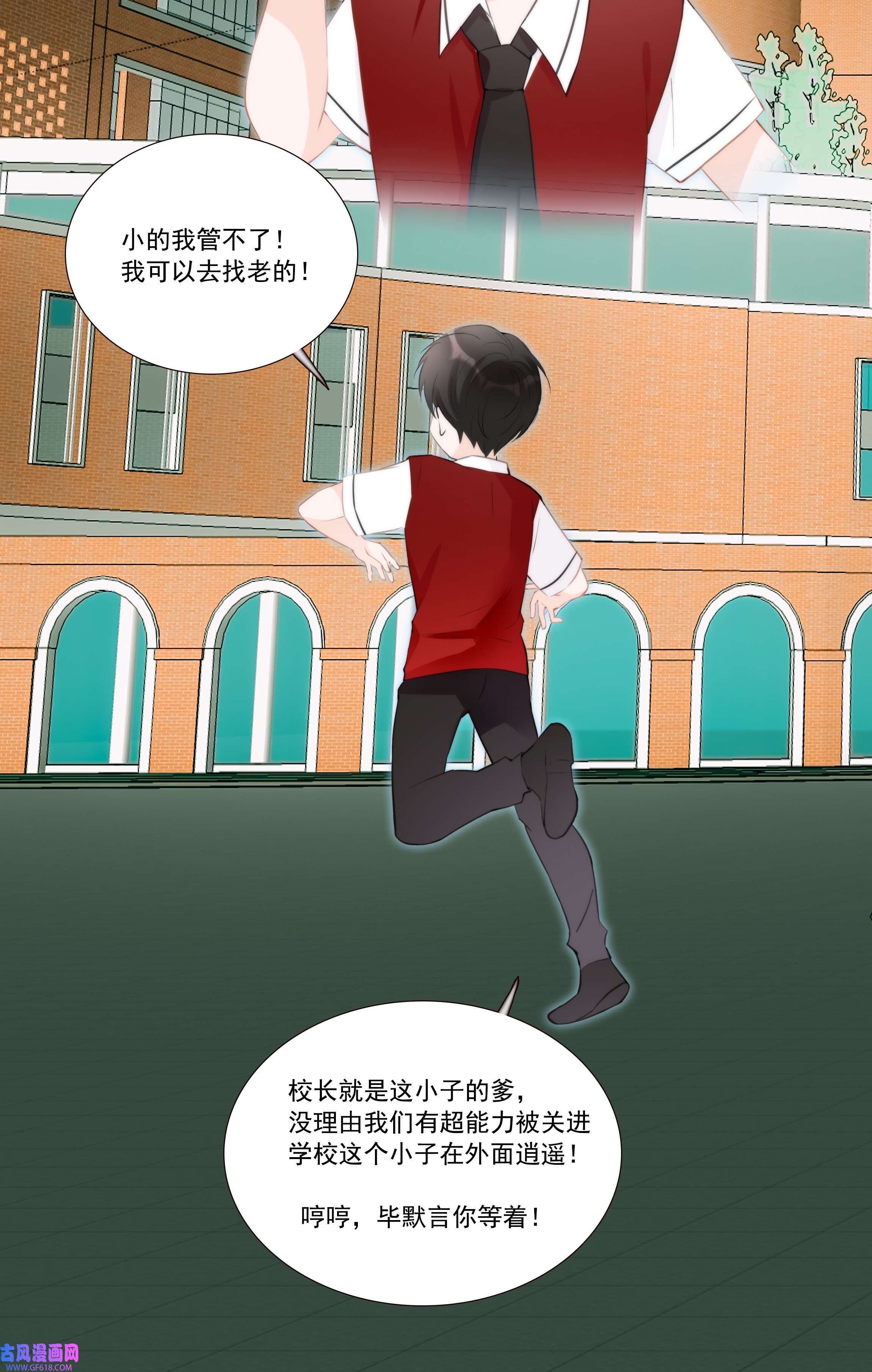 小魔王的恋爱功课011 小魔王的第一次分手
