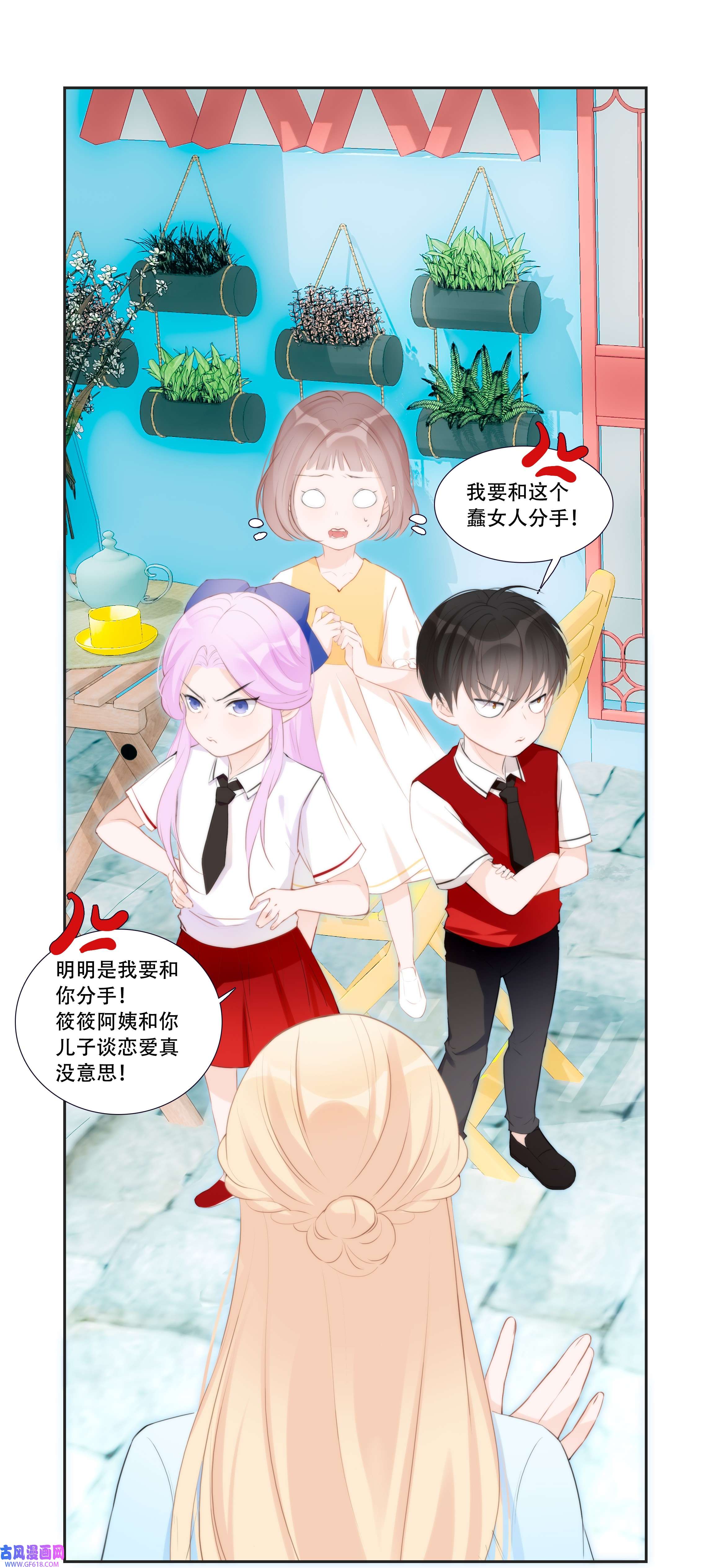 小魔王的恋爱功课011 小魔王的第一次分手