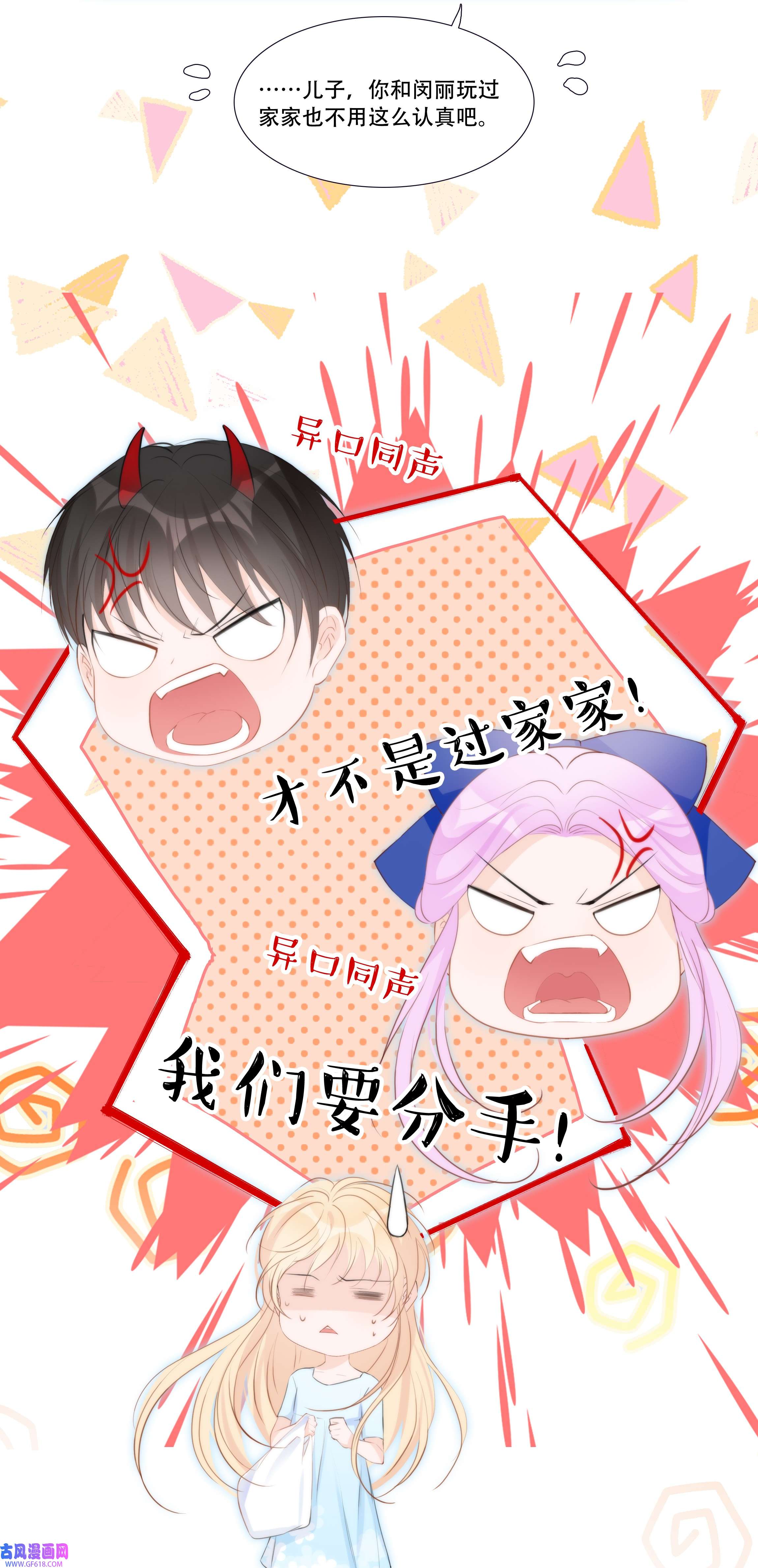 小魔王的恋爱功课011 小魔王的第一次分手