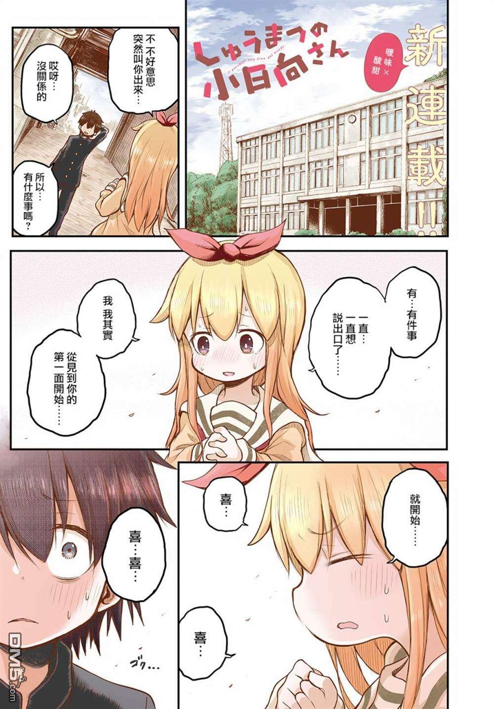 终末的小日向第1话