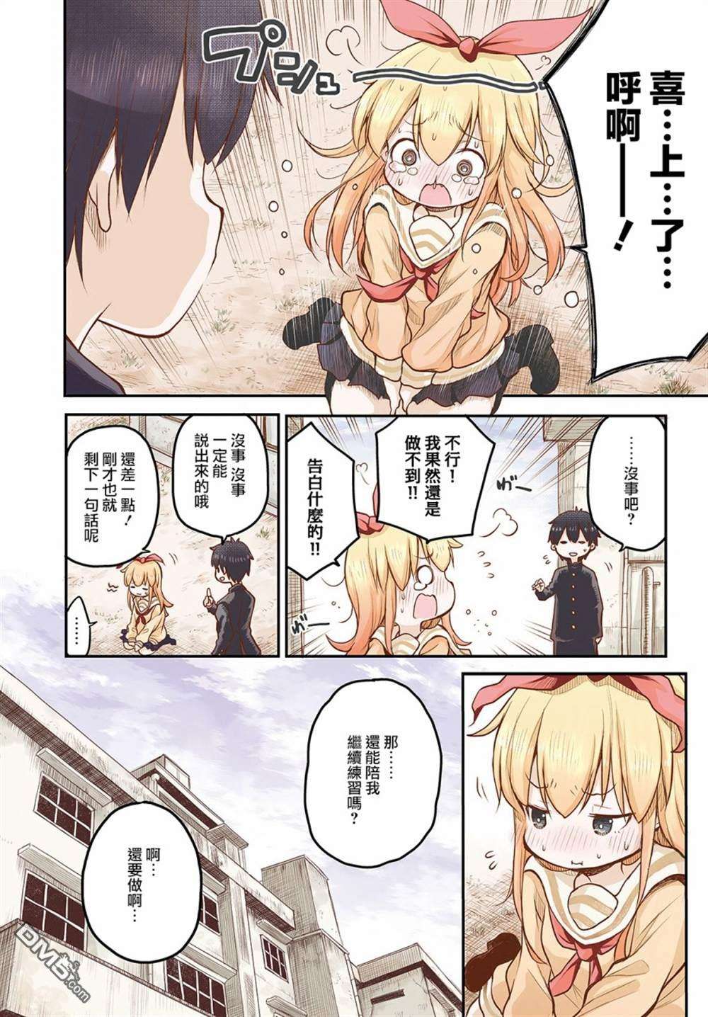 终末的小日向第1话