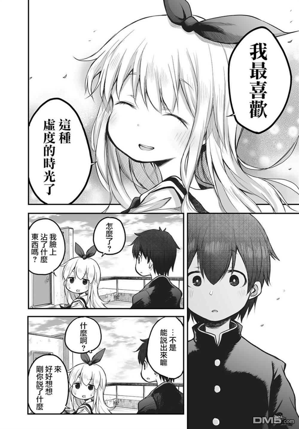 终末的小日向第1话