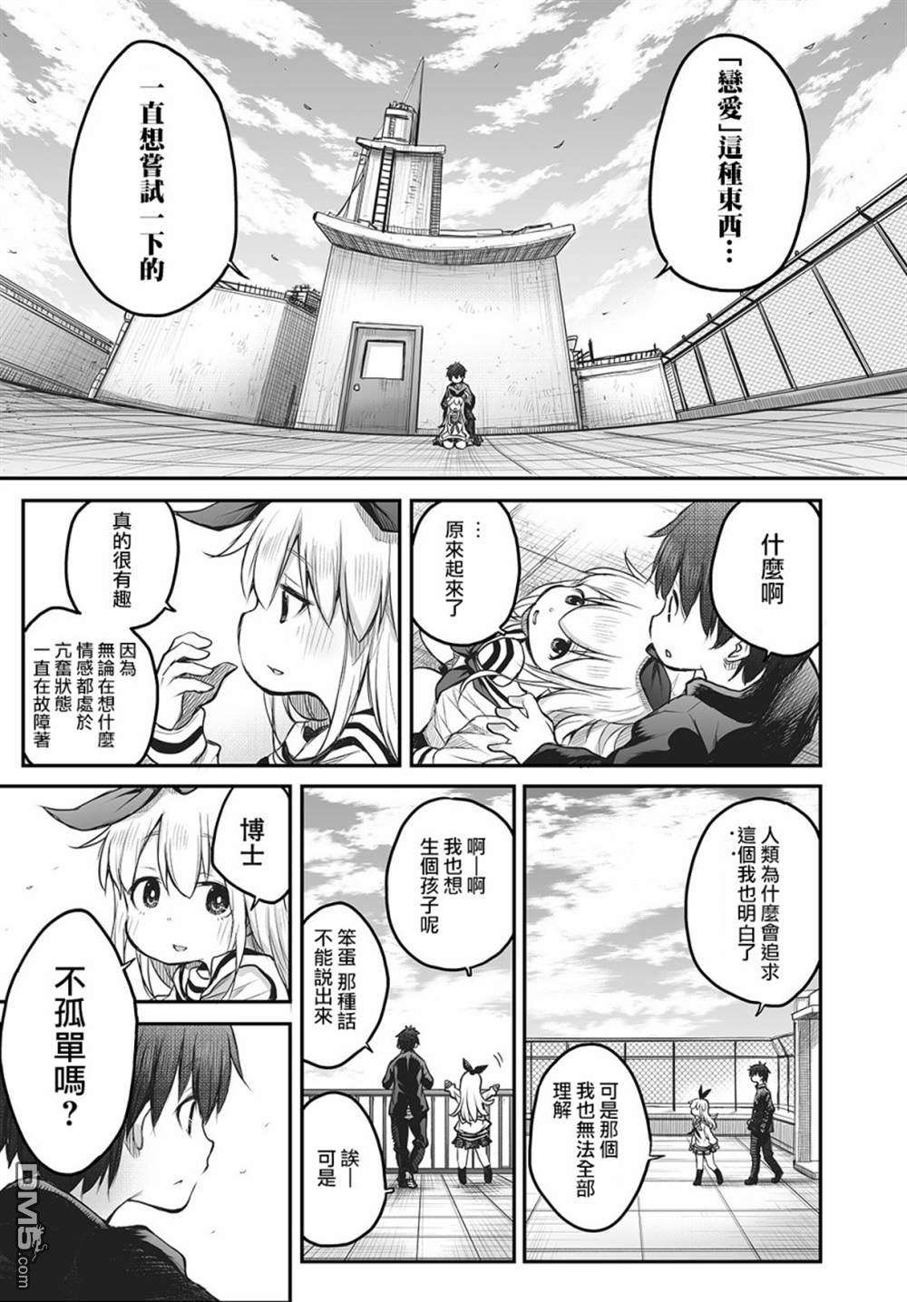 终末的小日向第1话