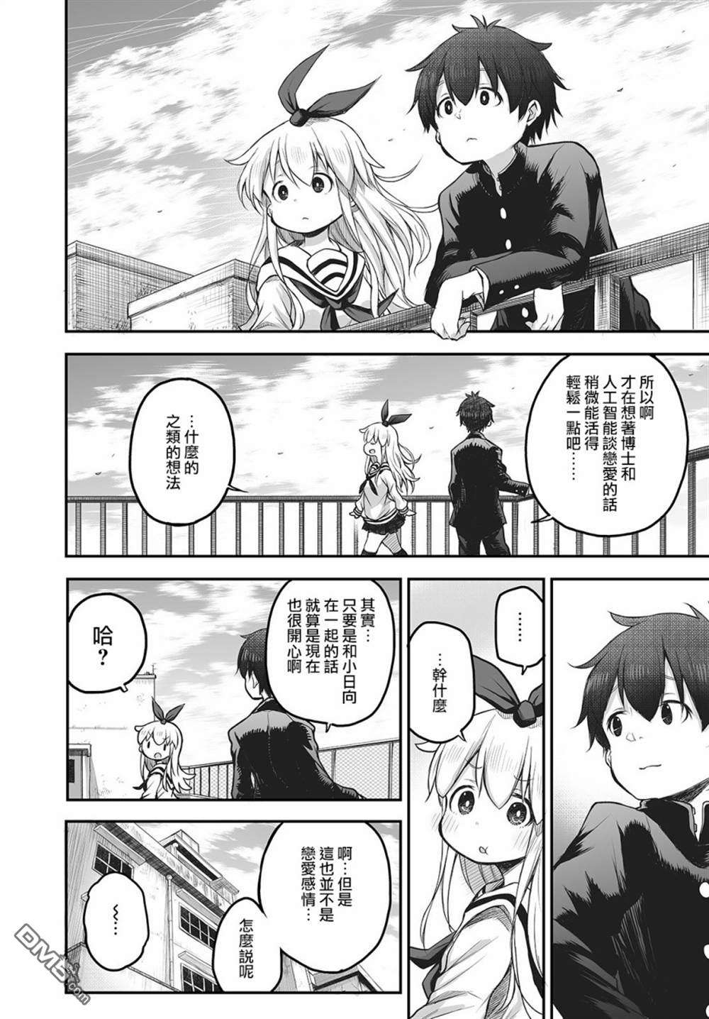 终末的小日向第1话