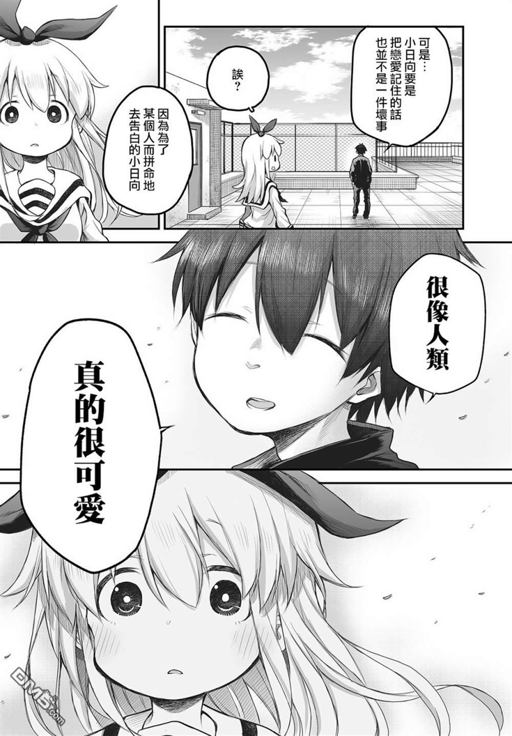 终末的小日向第1话