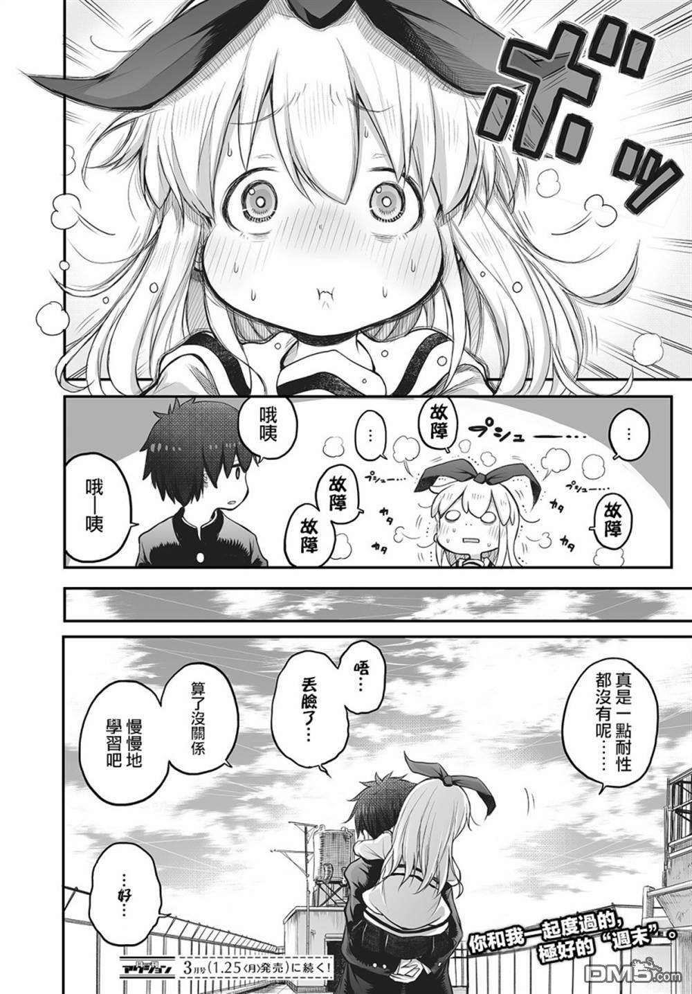 终末的小日向第1话