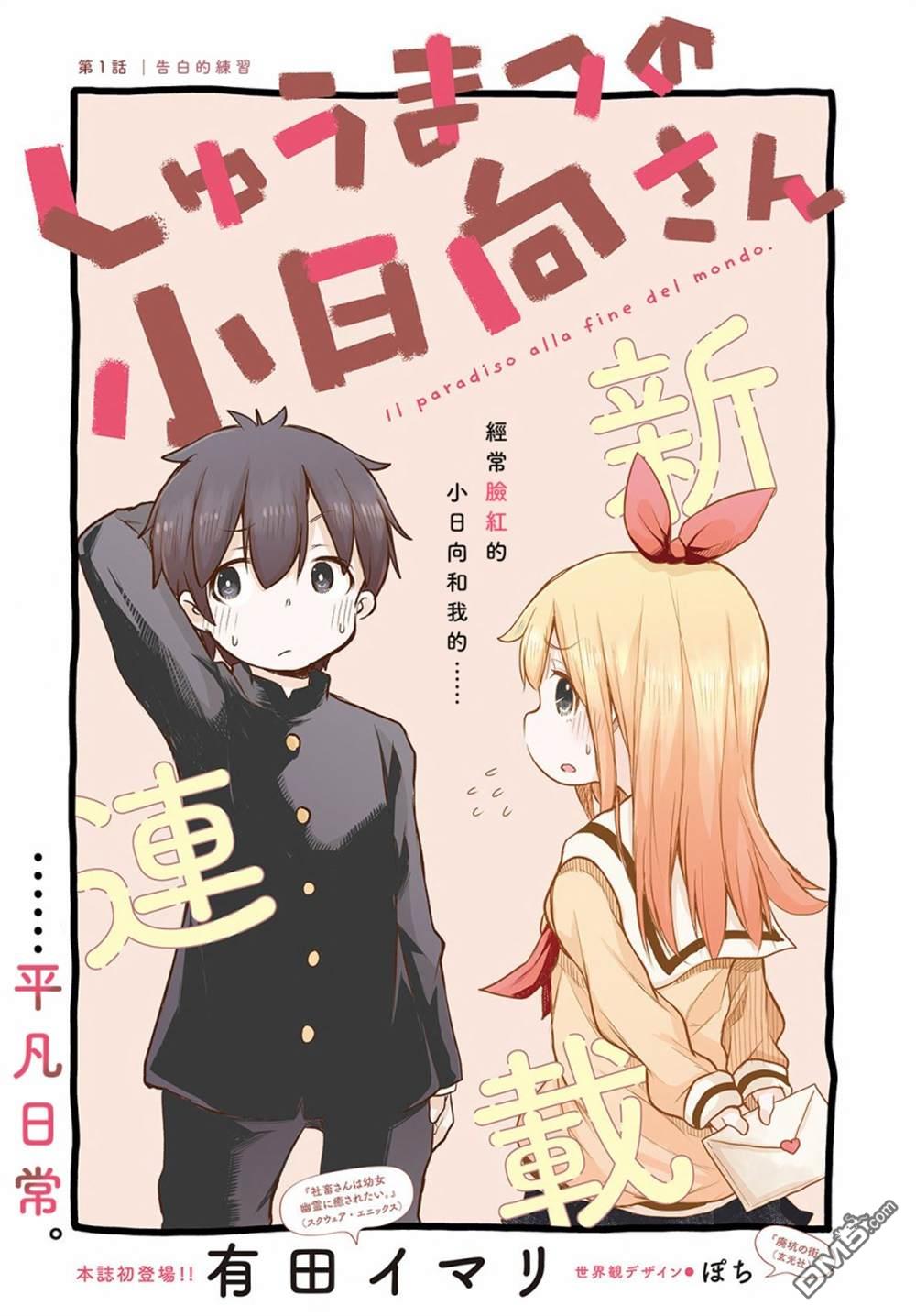 终末的小日向第1话