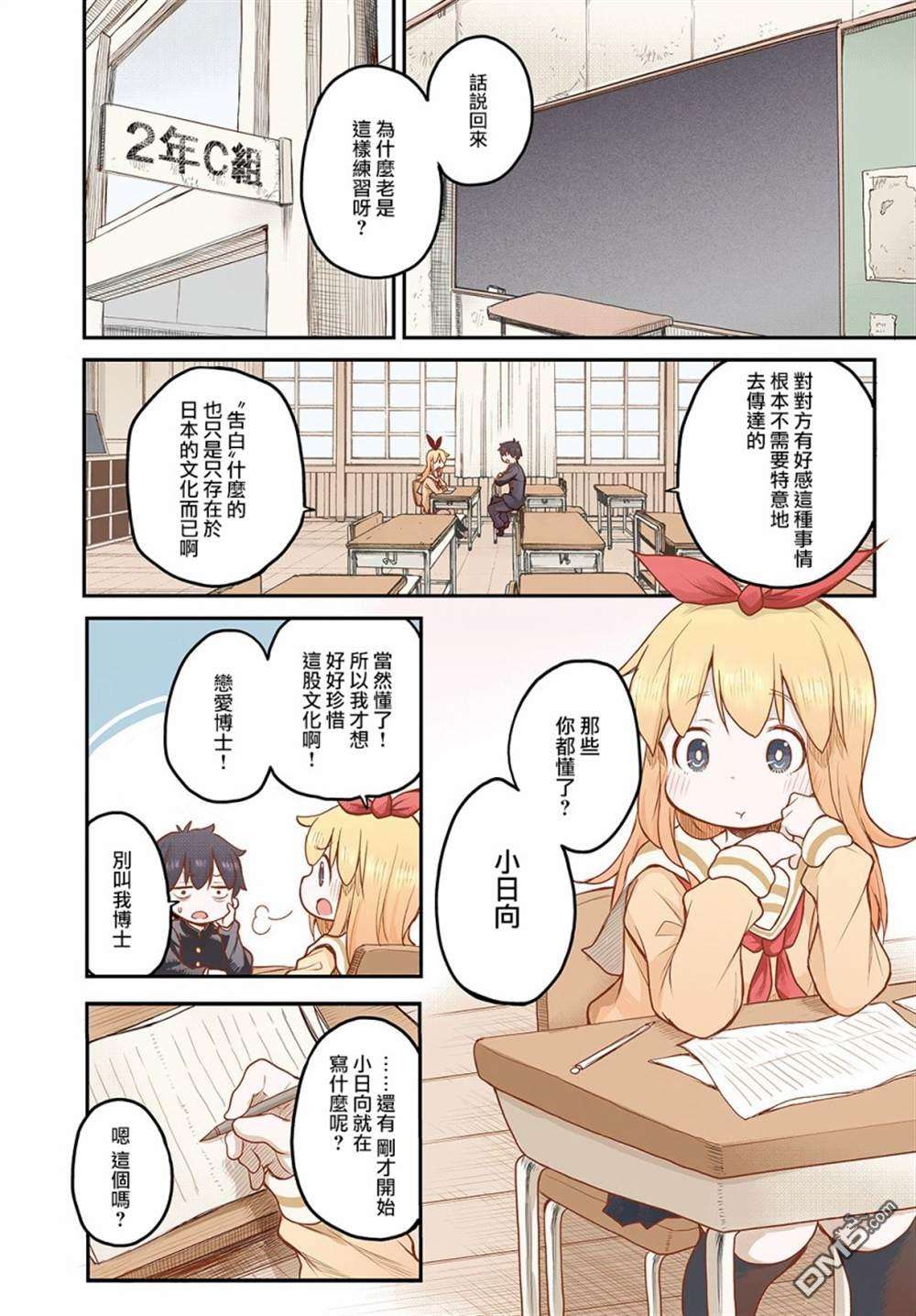 终末的小日向第1话