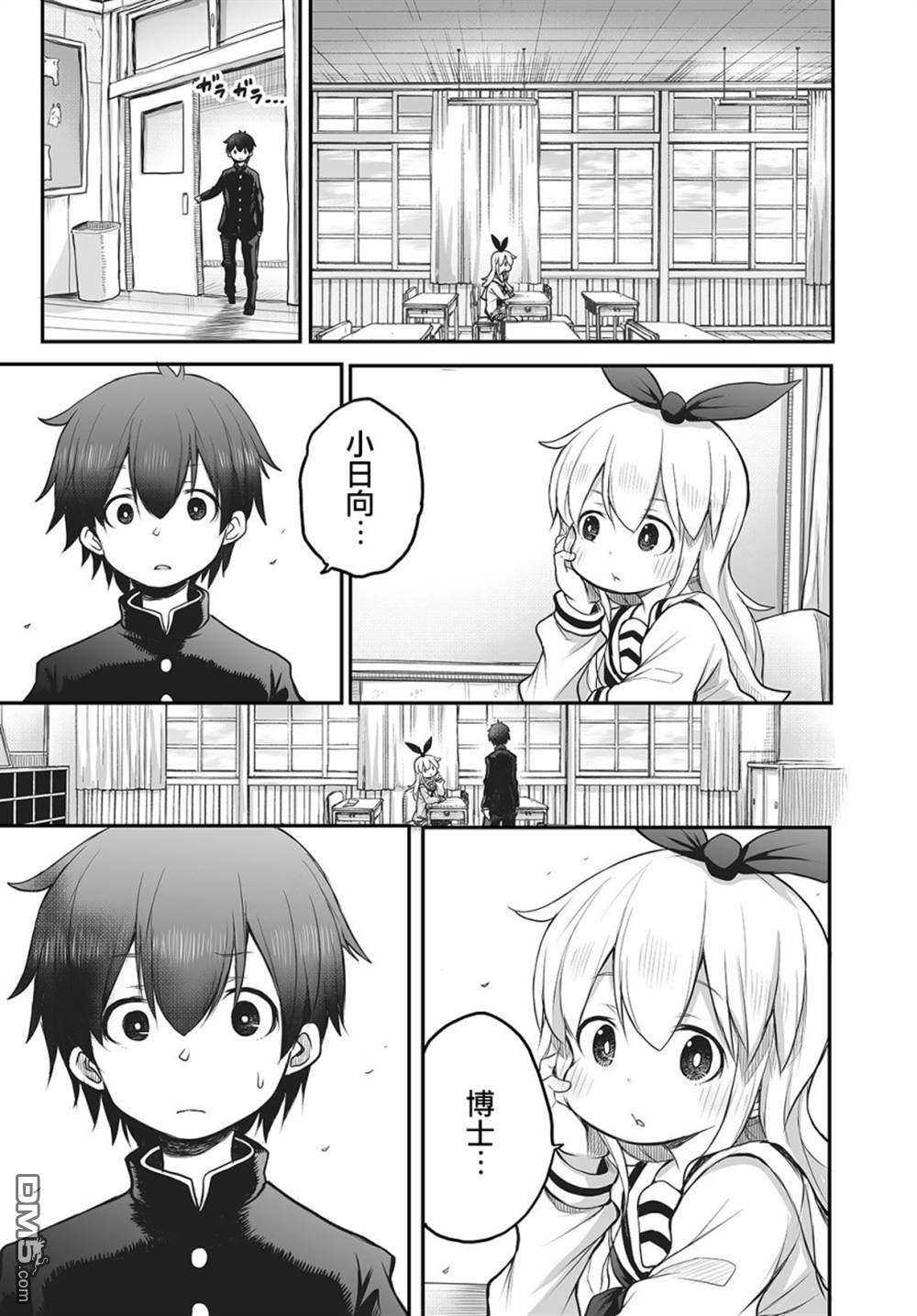 终末的小日向第1话