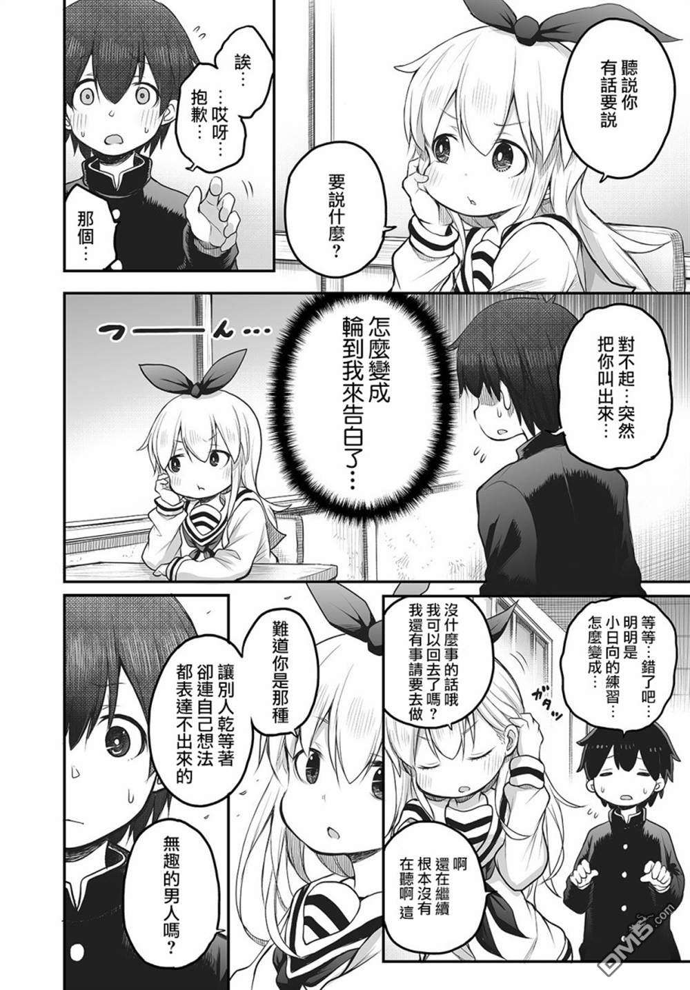终末的小日向第1话