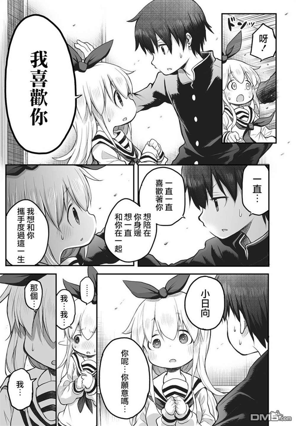 终末的小日向第1话