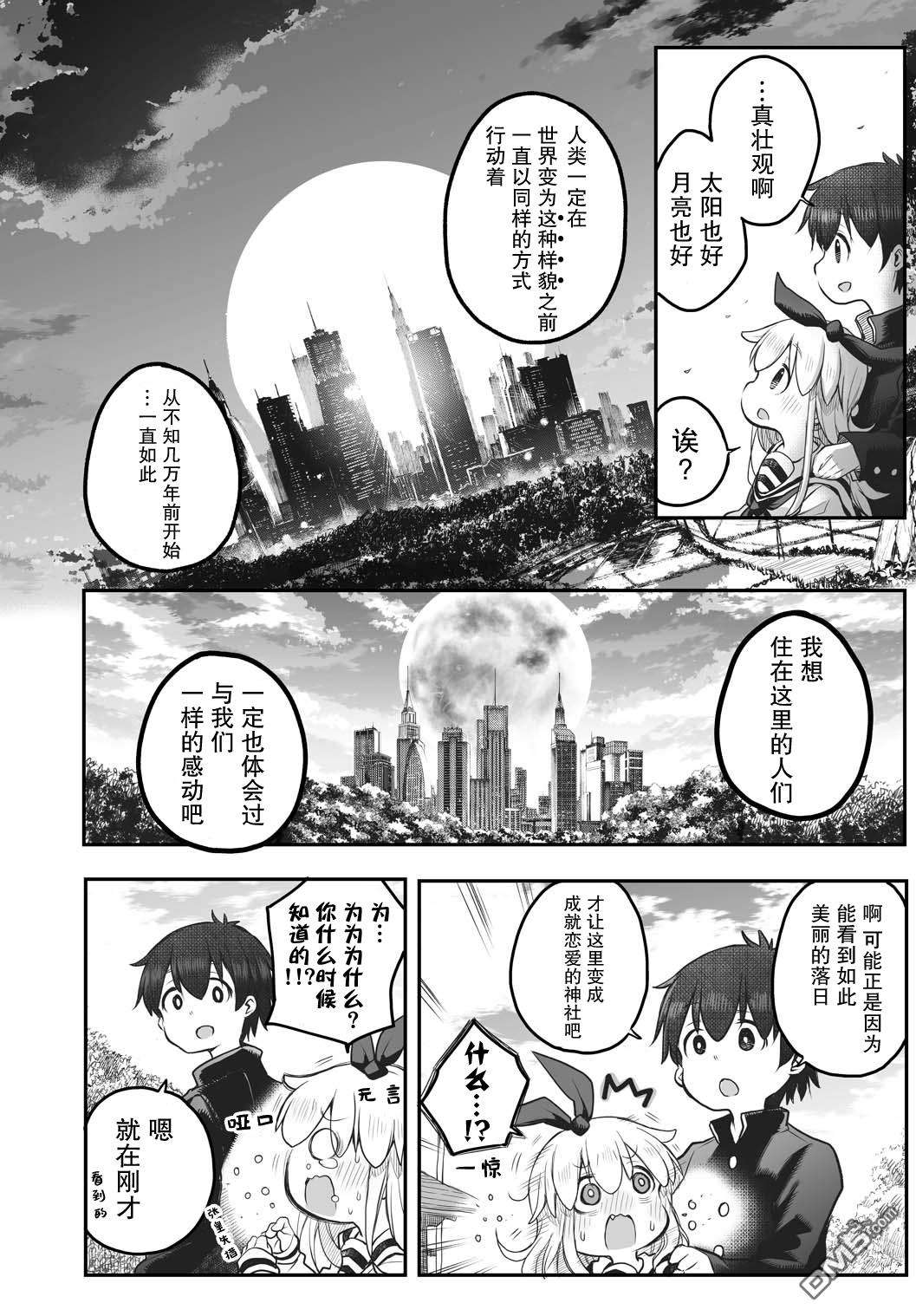 终末的小日向第2话