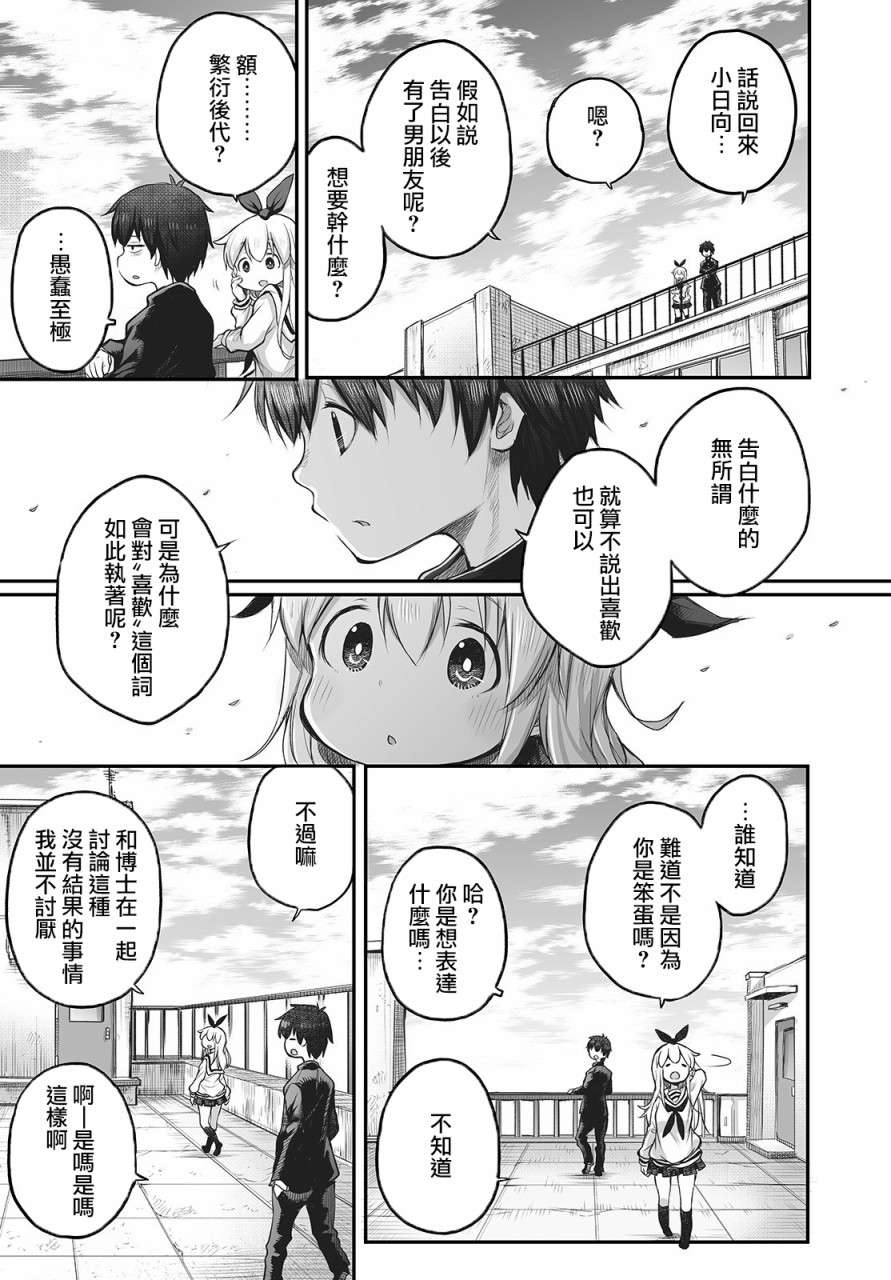 终末的小日向第01话
