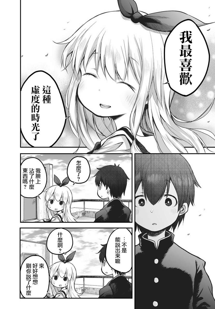 终末的小日向第01话