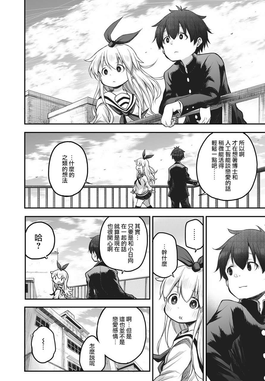 终末的小日向第01话