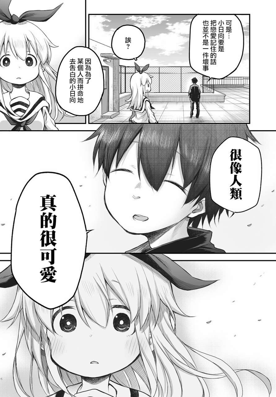 终末的小日向第01话