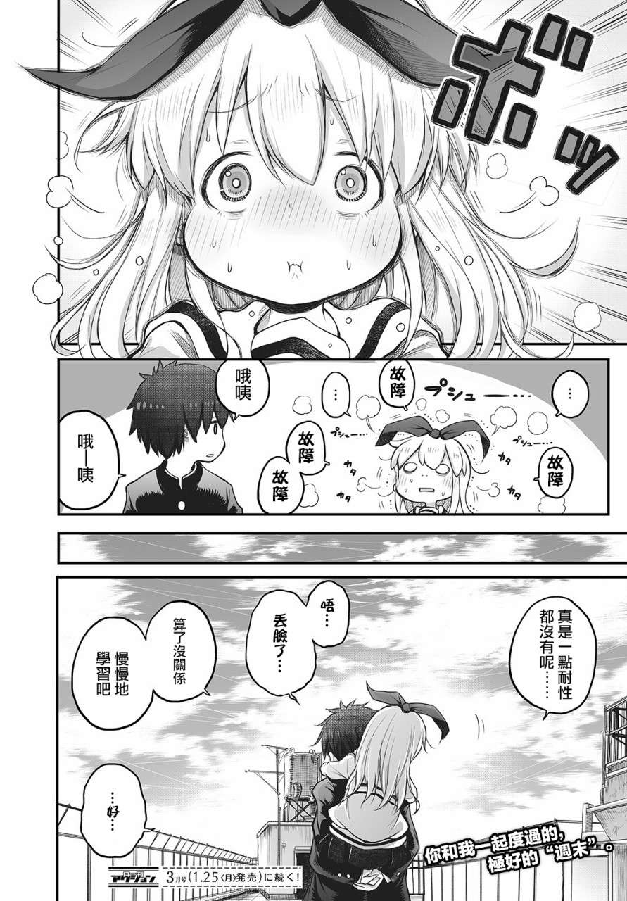 终末的小日向第01话