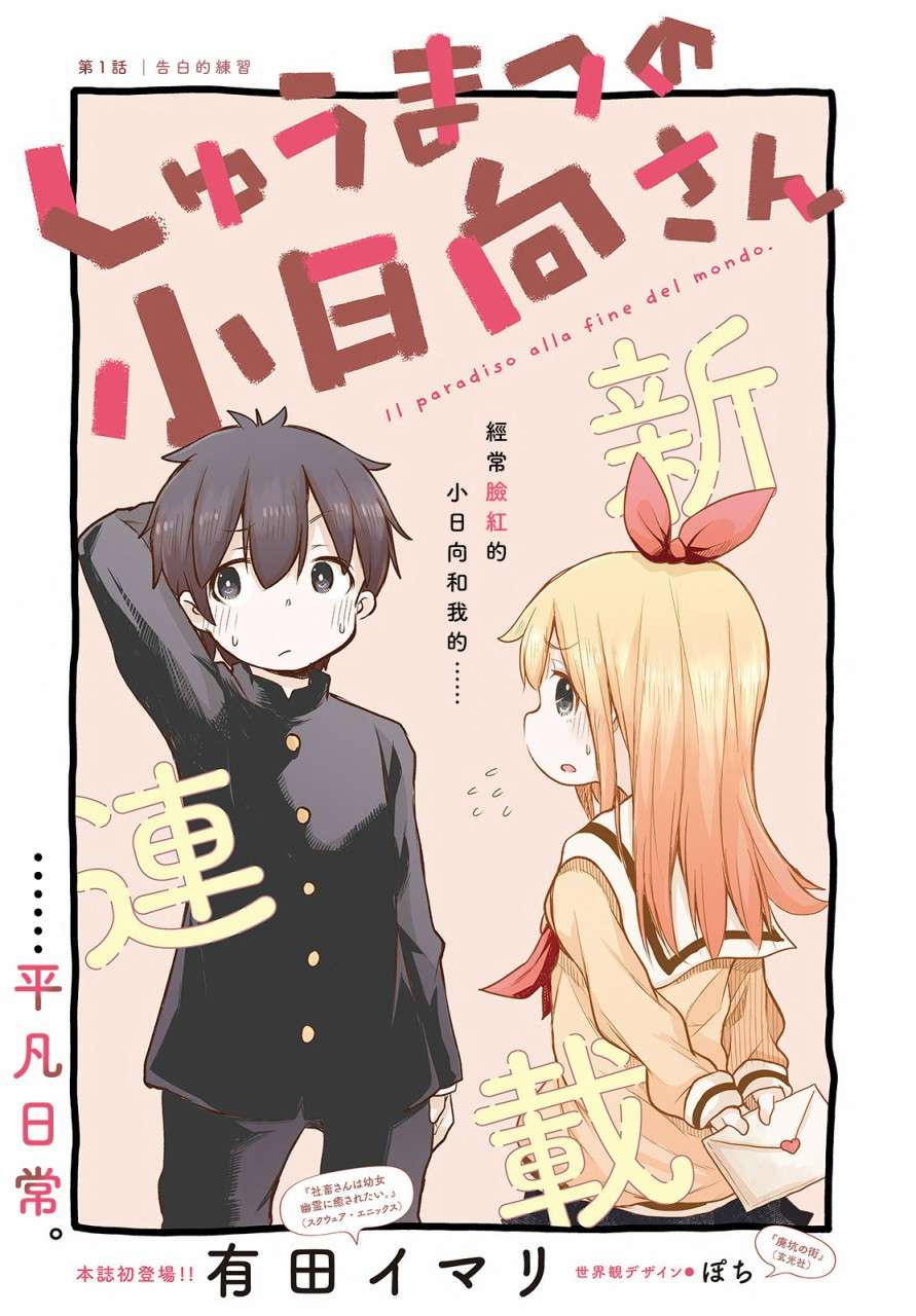 终末的小日向第01话