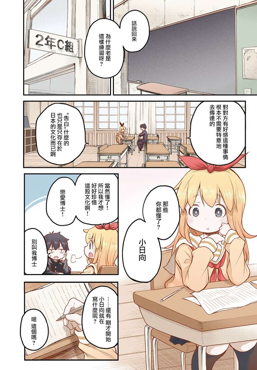 终末的小日向第01话