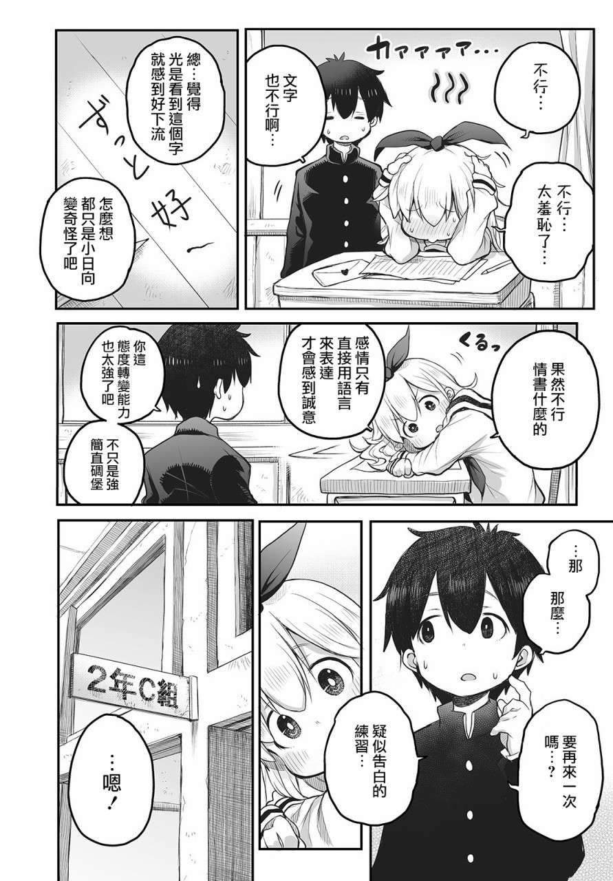 终末的小日向第01话
