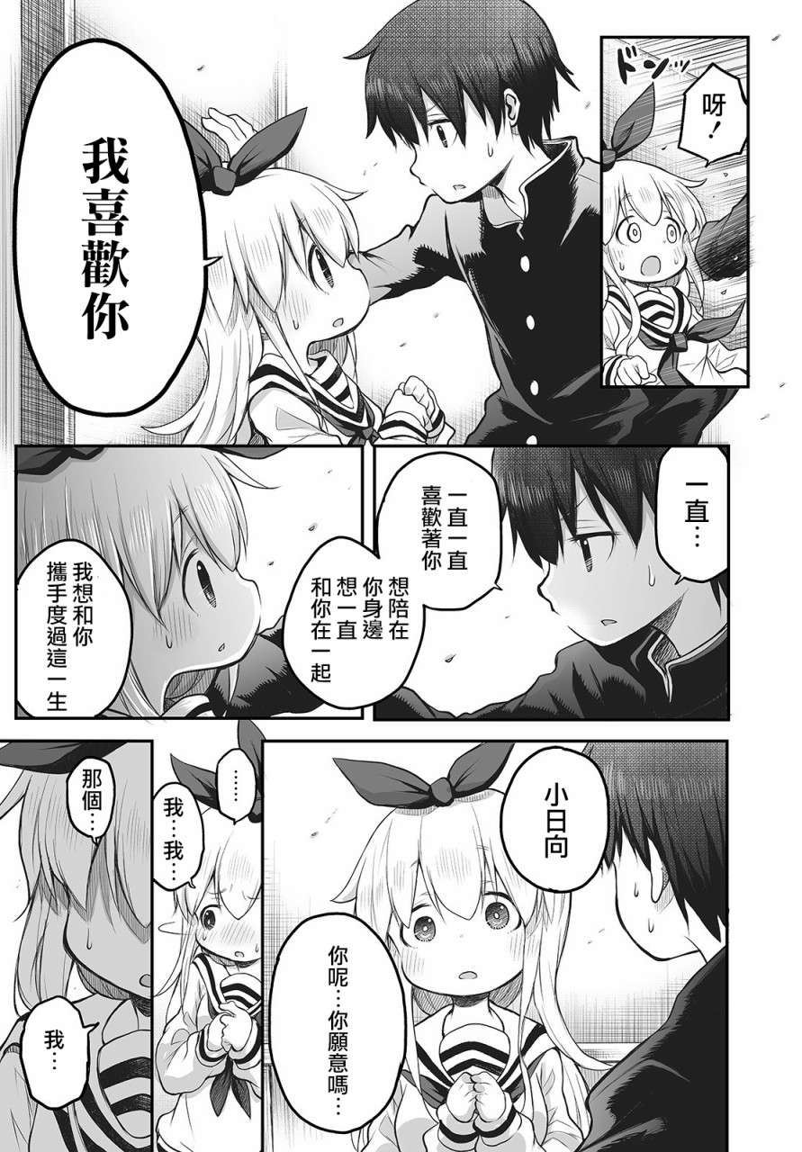 终末的小日向第01话