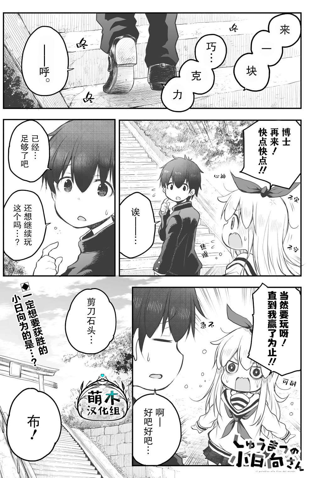 终末的小日向第02话