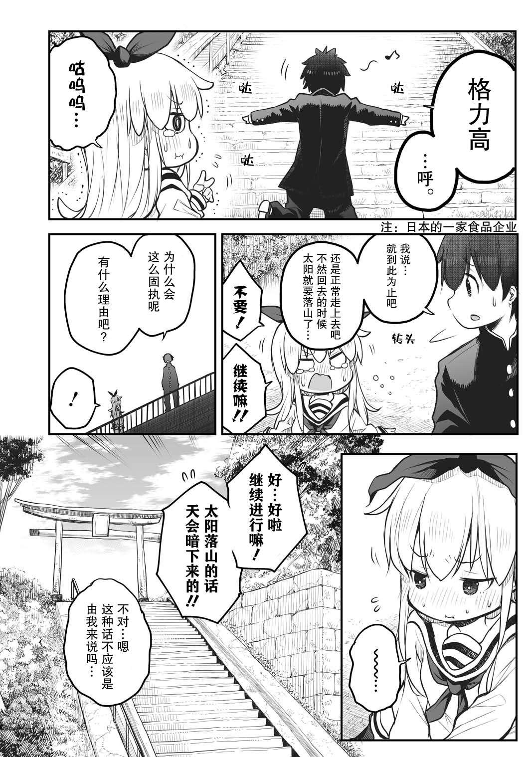 终末的小日向第02话