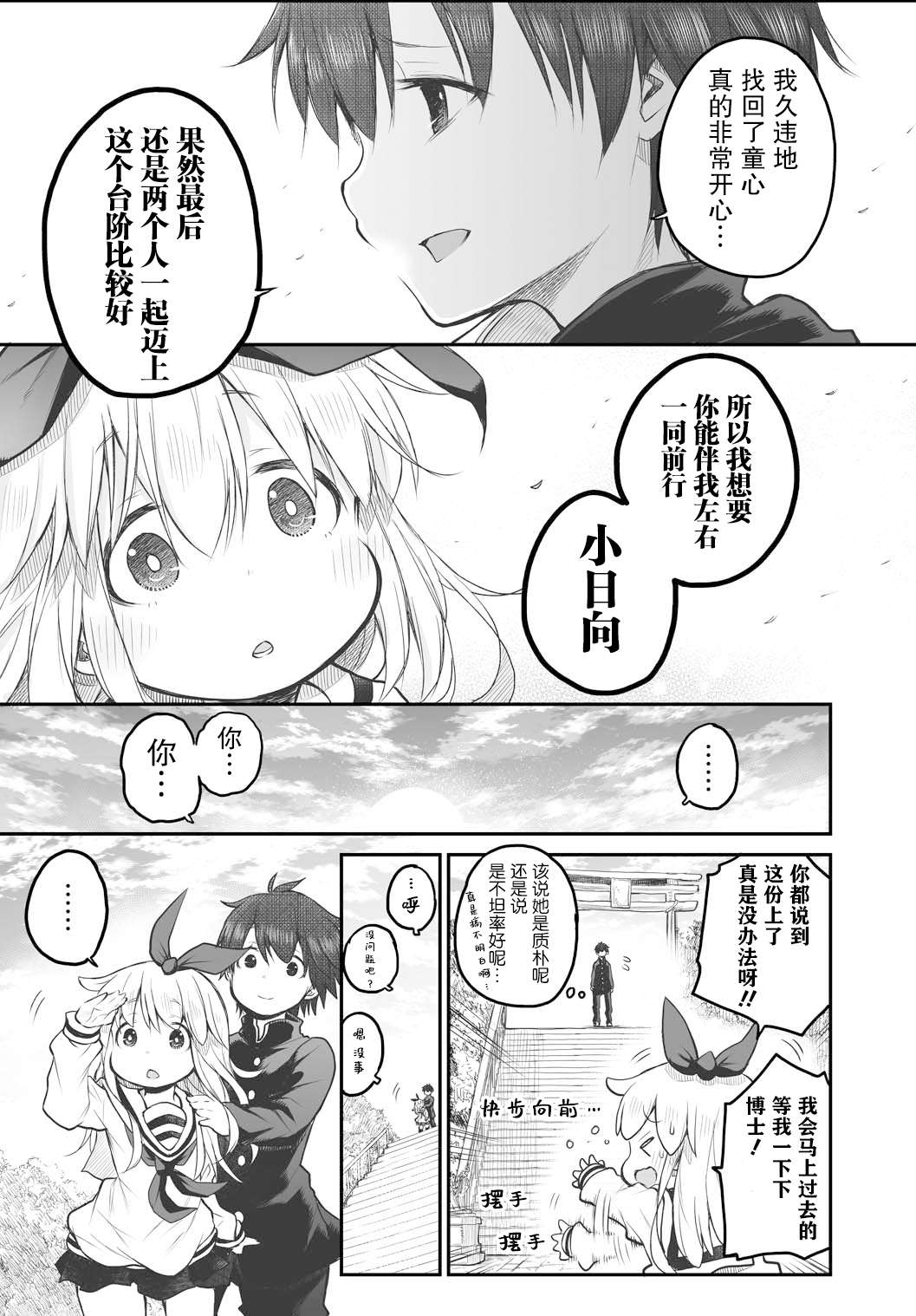 终末的小日向第02话