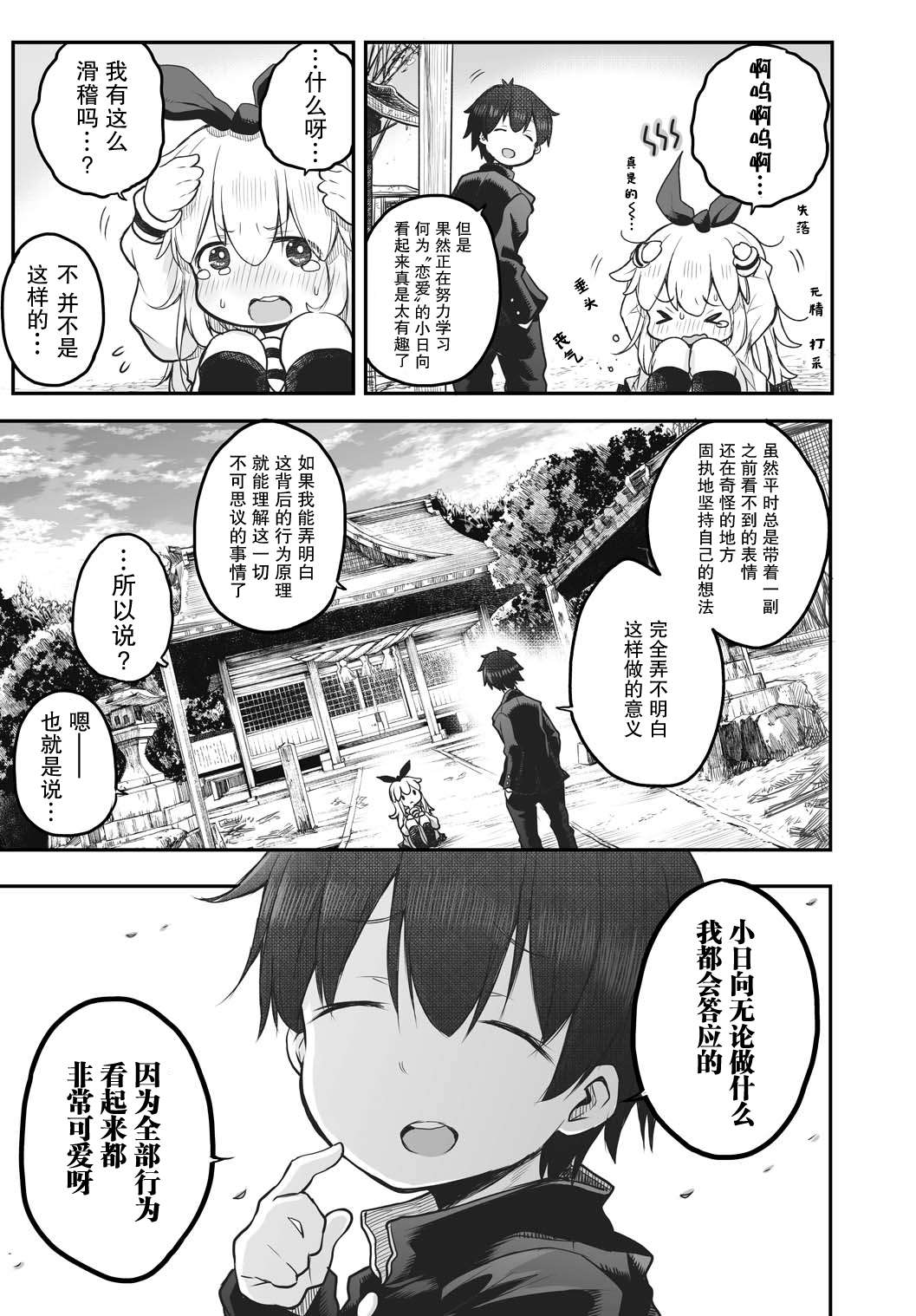终末的小日向第02话