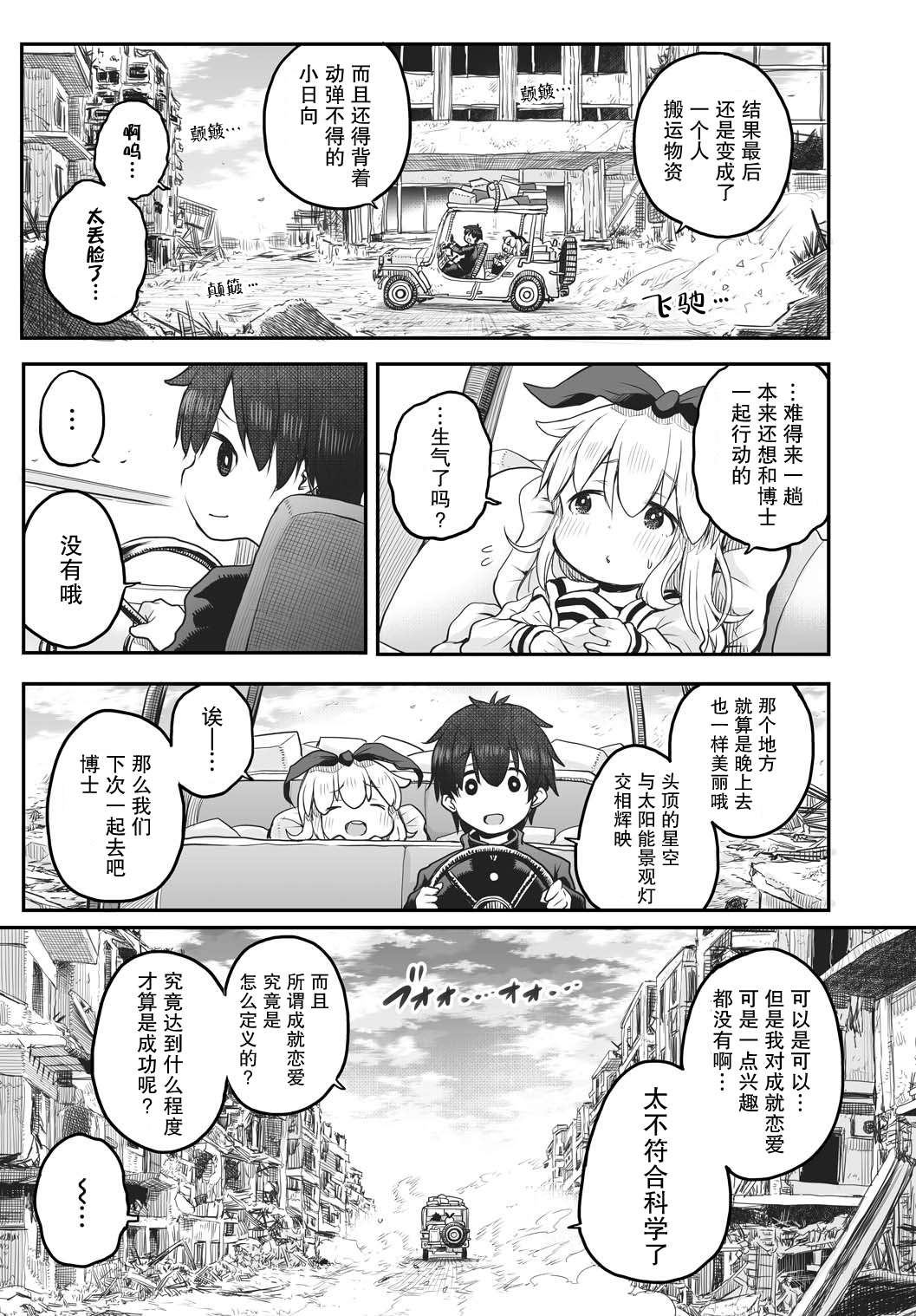 终末的小日向第02话