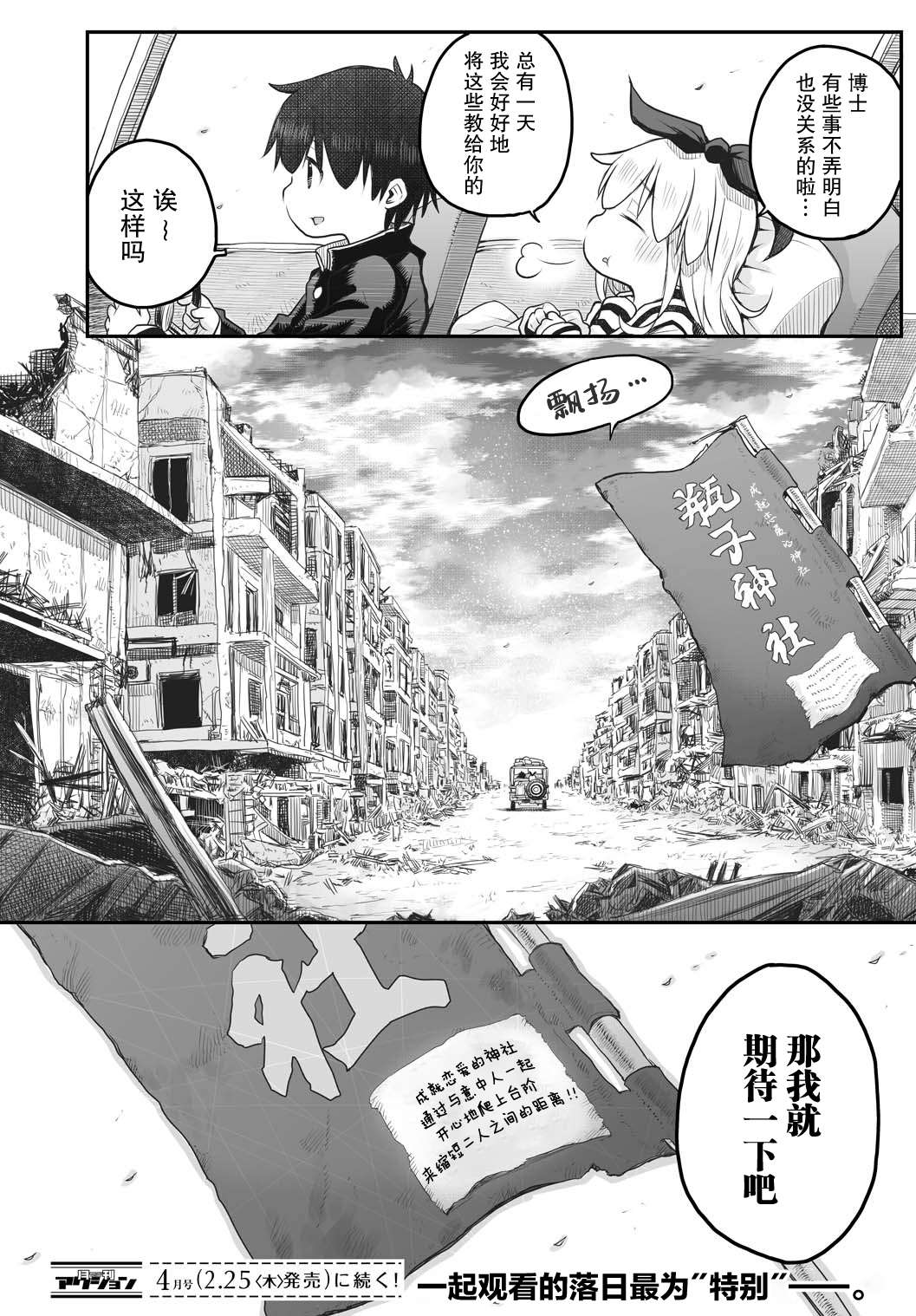 终末的小日向第02话