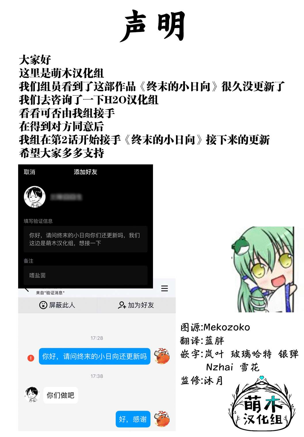 终末的小日向第02话