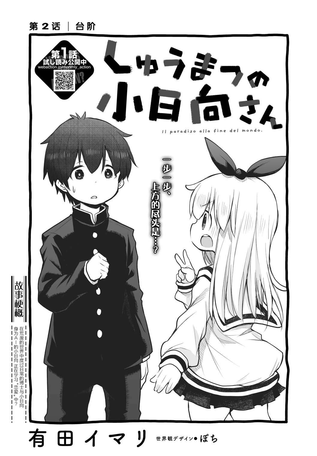 终末的小日向第02话