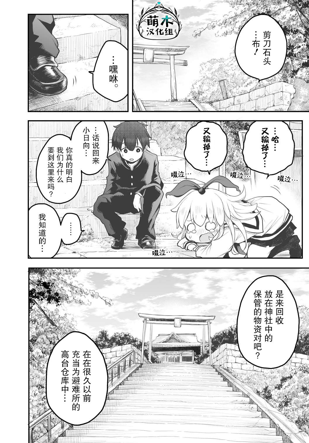 终末的小日向第02话
