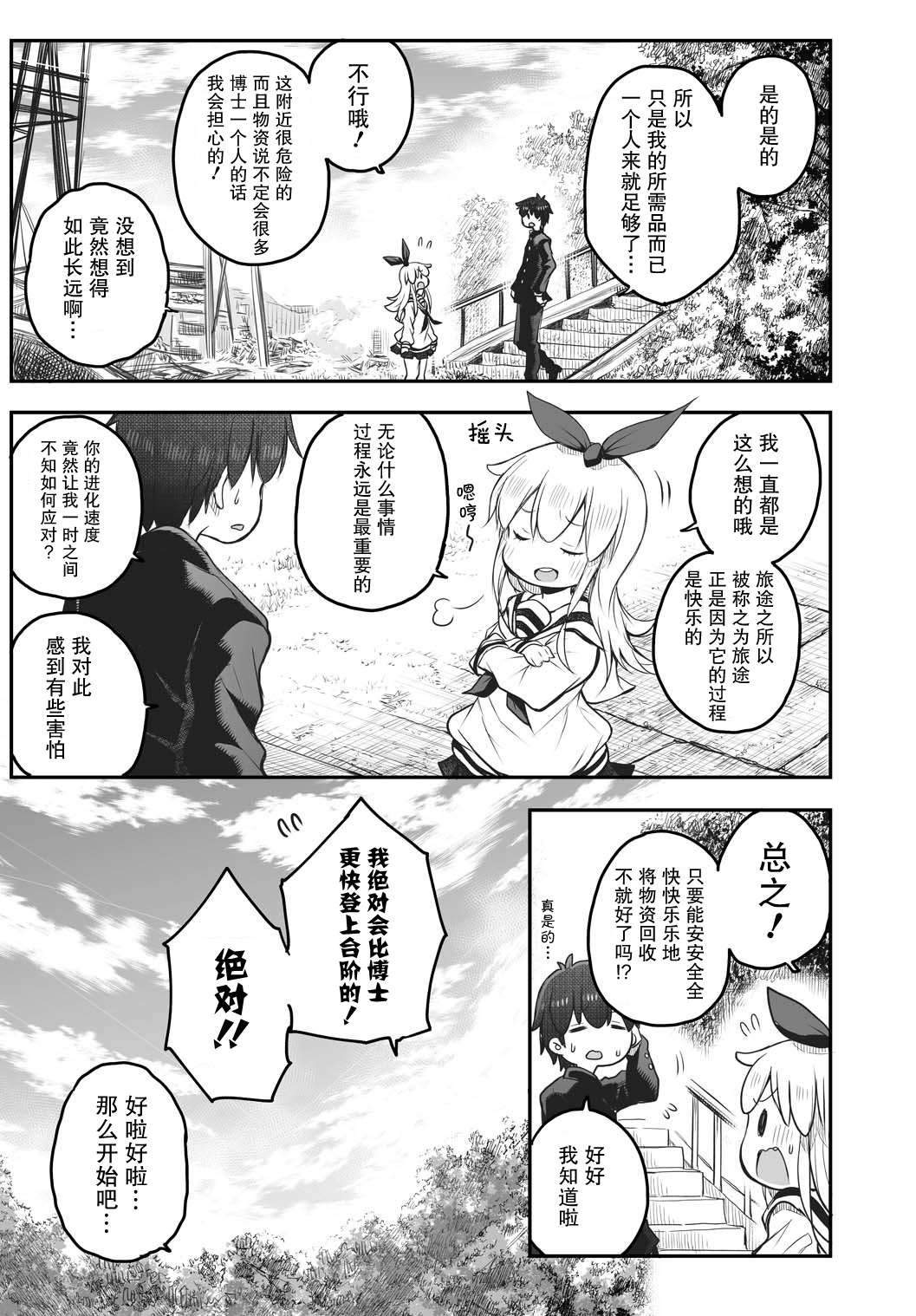 终末的小日向第02话