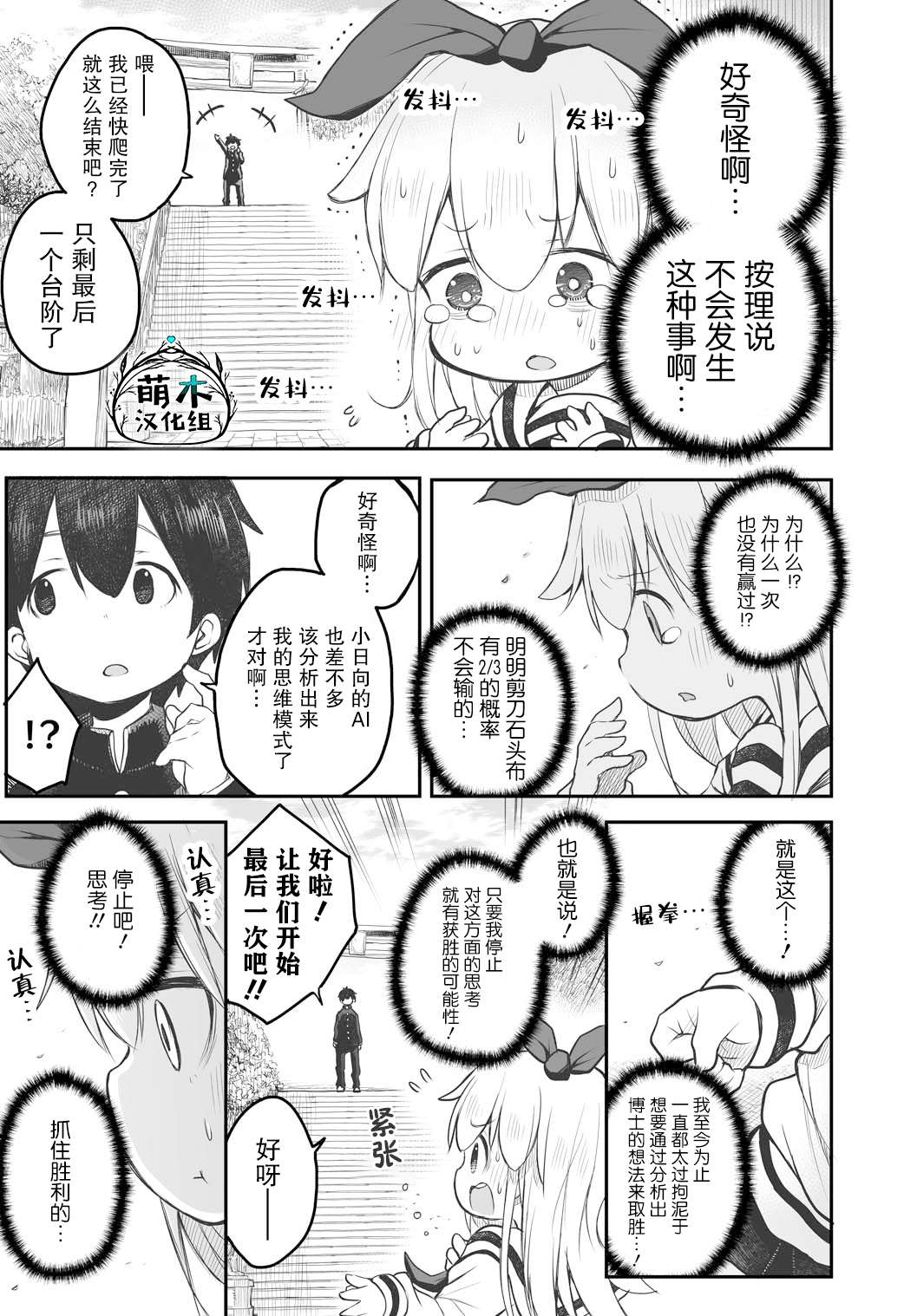 终末的小日向第02话